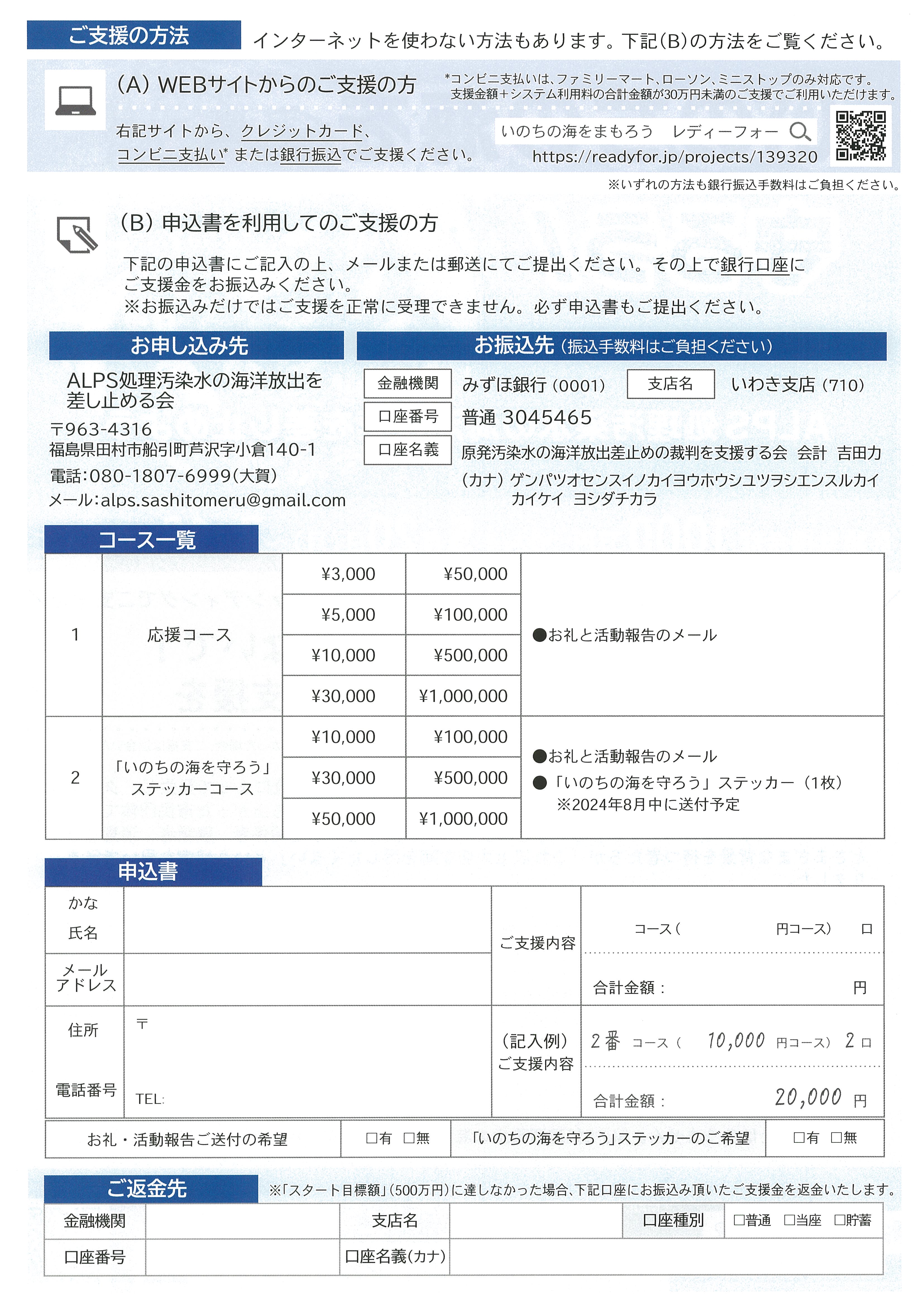 ALPS汚染水差止クラウドファンディングのお願い