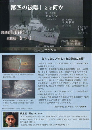 第４の被曝を考える-2