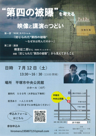 第４の被曝を考える-1