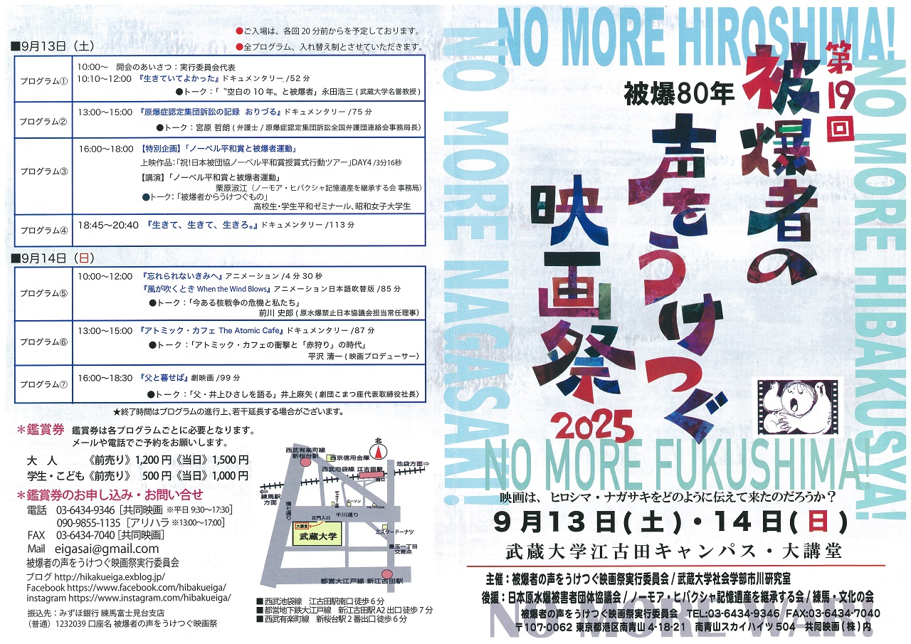 被爆者の声をうけつぐ映画祭25表