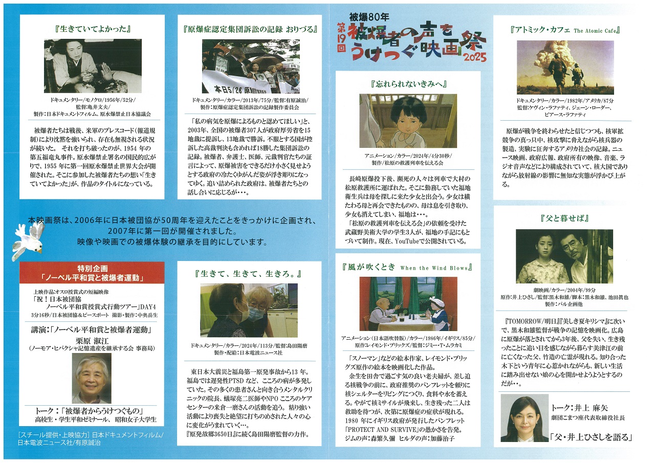被爆者の声をうけつぐ映画祭25裏