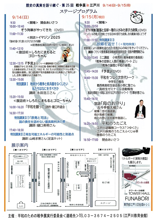 平和のための戦争展inEdogawa2 平和のための戦争展inEdogawa2