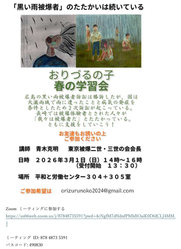 260301黒い雨講演会