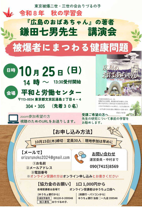 10月25日鎌田先生講演会案内
