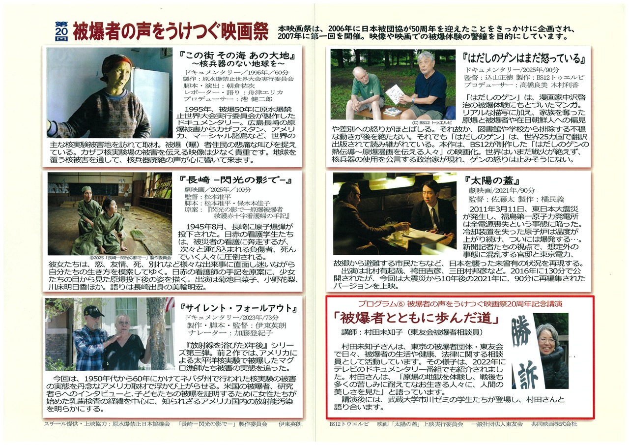 被爆者の声をうけつぐ映画祭26裏 被爆者の声をうけつぐ映画祭26裏